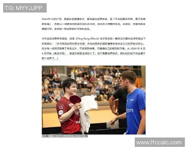 【巨星降临】樊振东德甲首秀：虽有遗憾失利，却让“小弗”读懂了世界第一的厚度